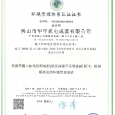 ISO14001:2015环境管理体系认证证书