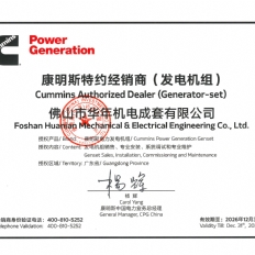 康明斯特约经销商（发电机组销售）